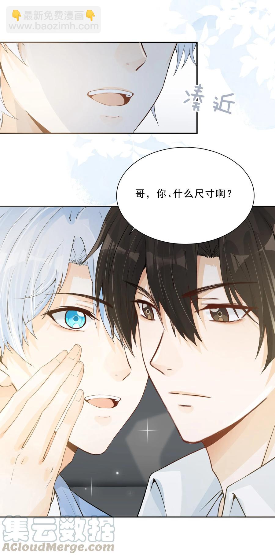 025 你什么尺寸啊(1/2)-第27话