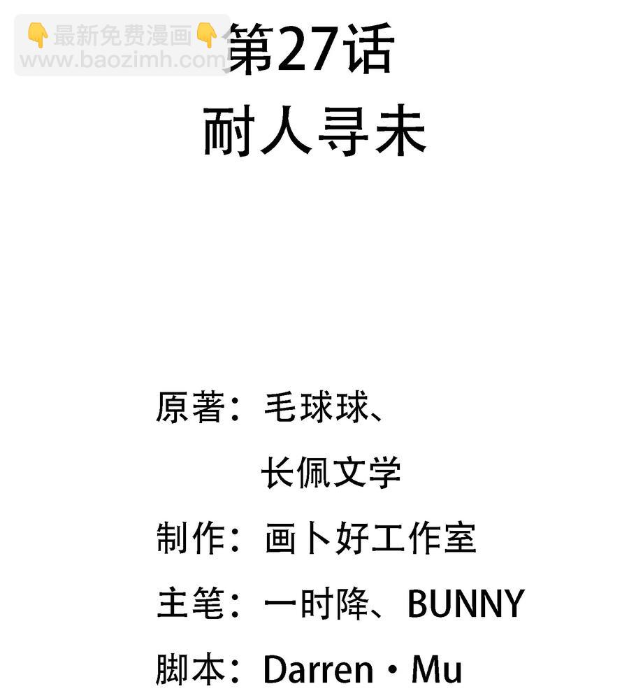 027 耐人寻未-第29话