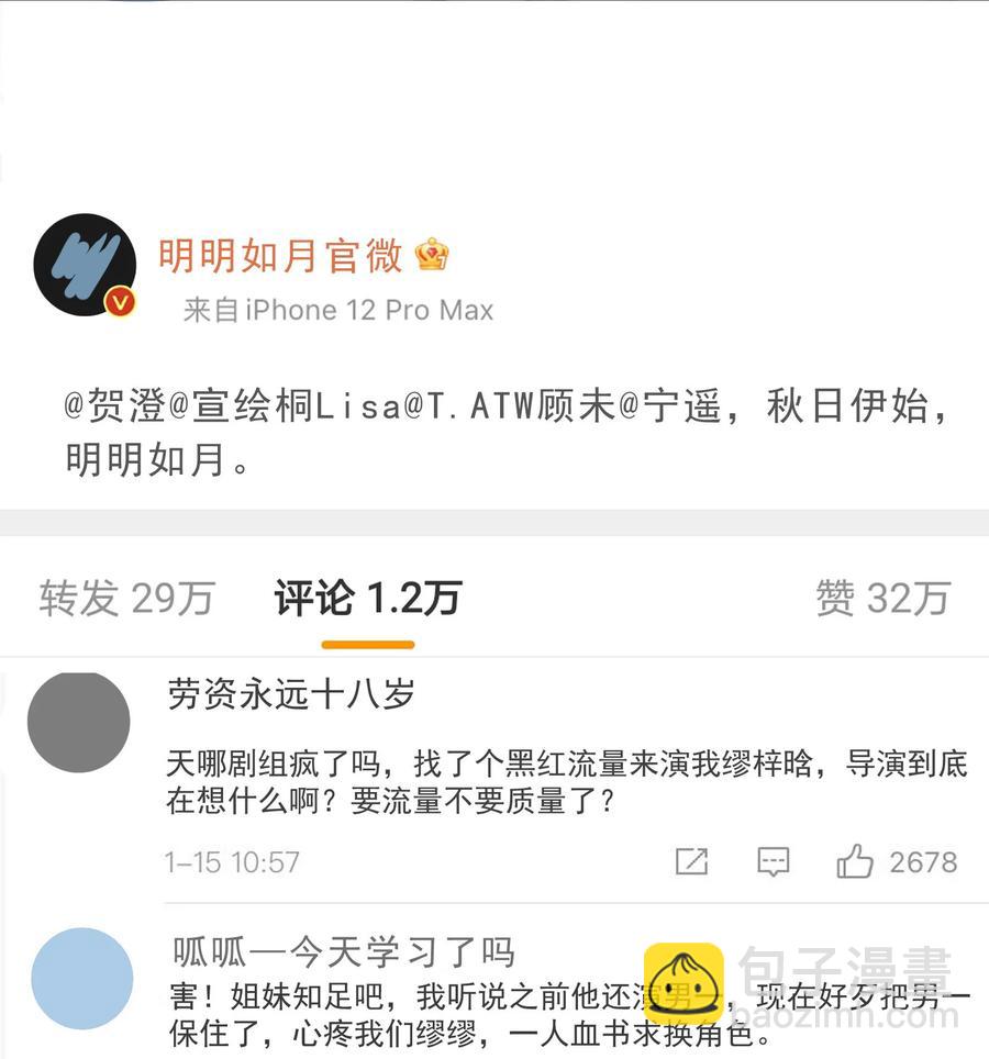 027 耐人寻未-第29话