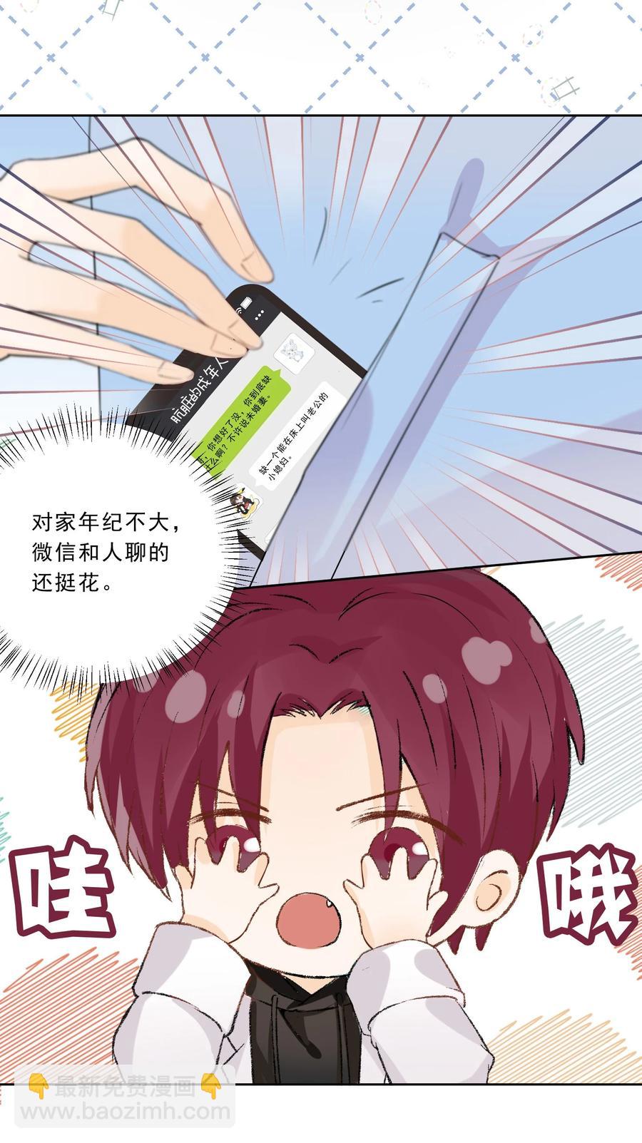 029 黄色头像！！！(1/2)-第31话