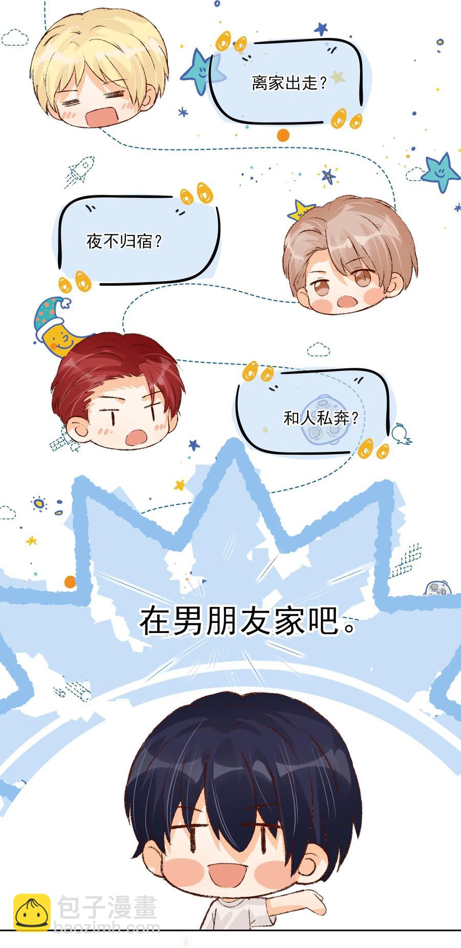 031 在男朋友家吧-第33话