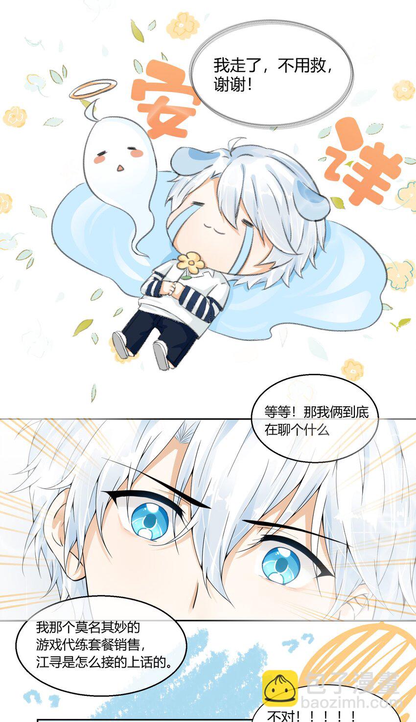 006 大型掉马现场-第7话