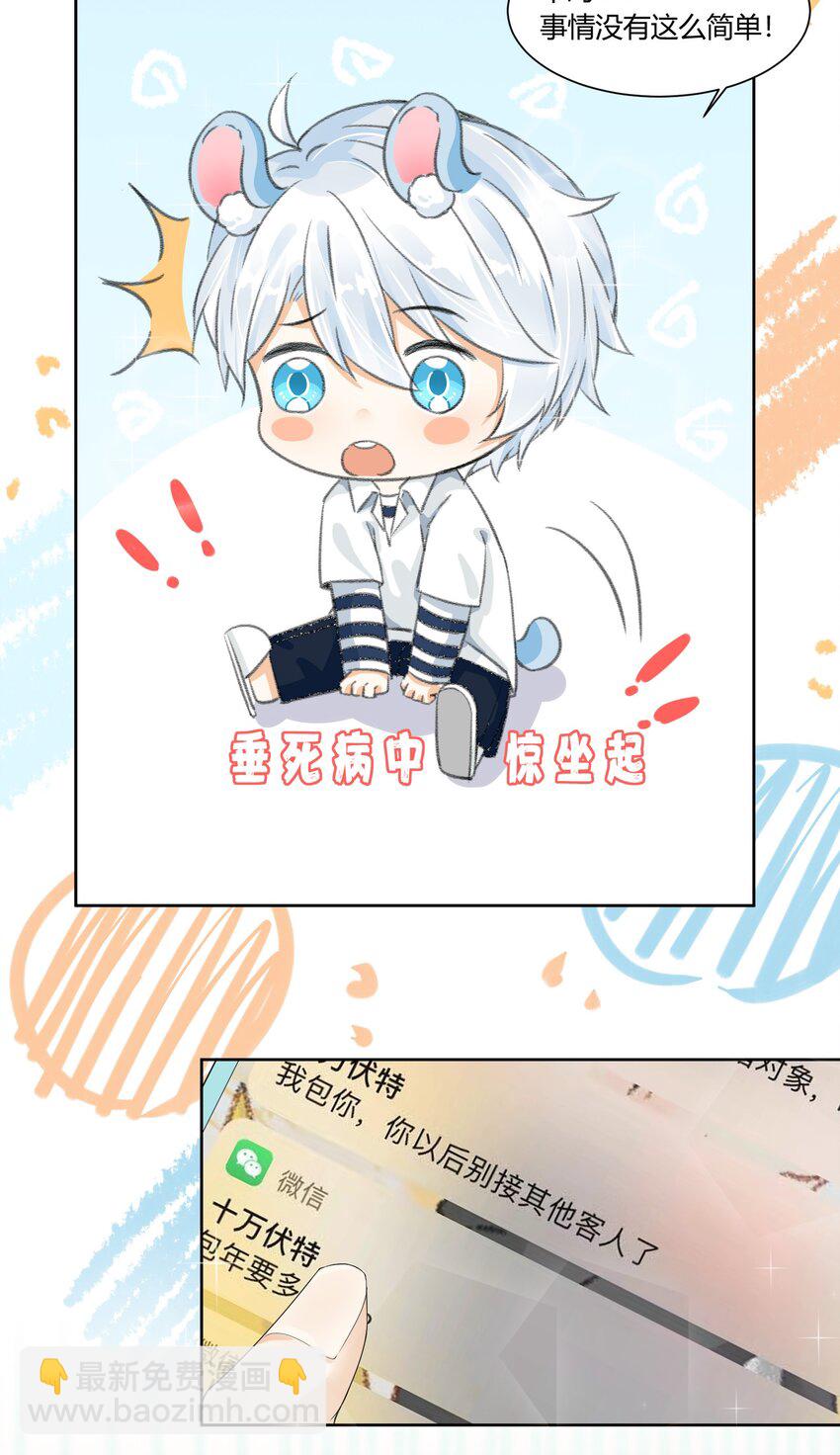 006 大型掉马现场-第7话