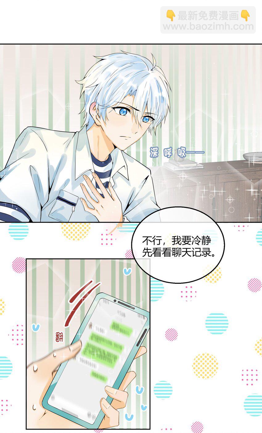 006 大型掉马现场-第7话