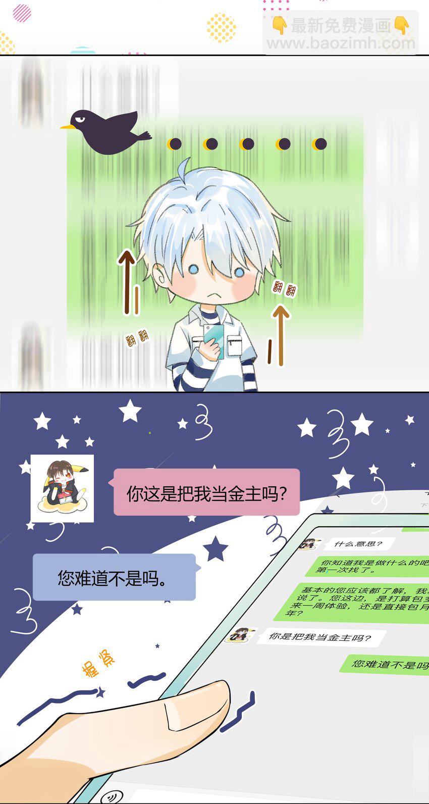 006 大型掉马现场-第7话