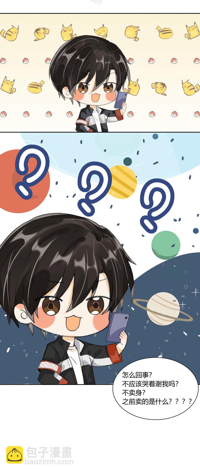 006 大型掉马现场-第7话