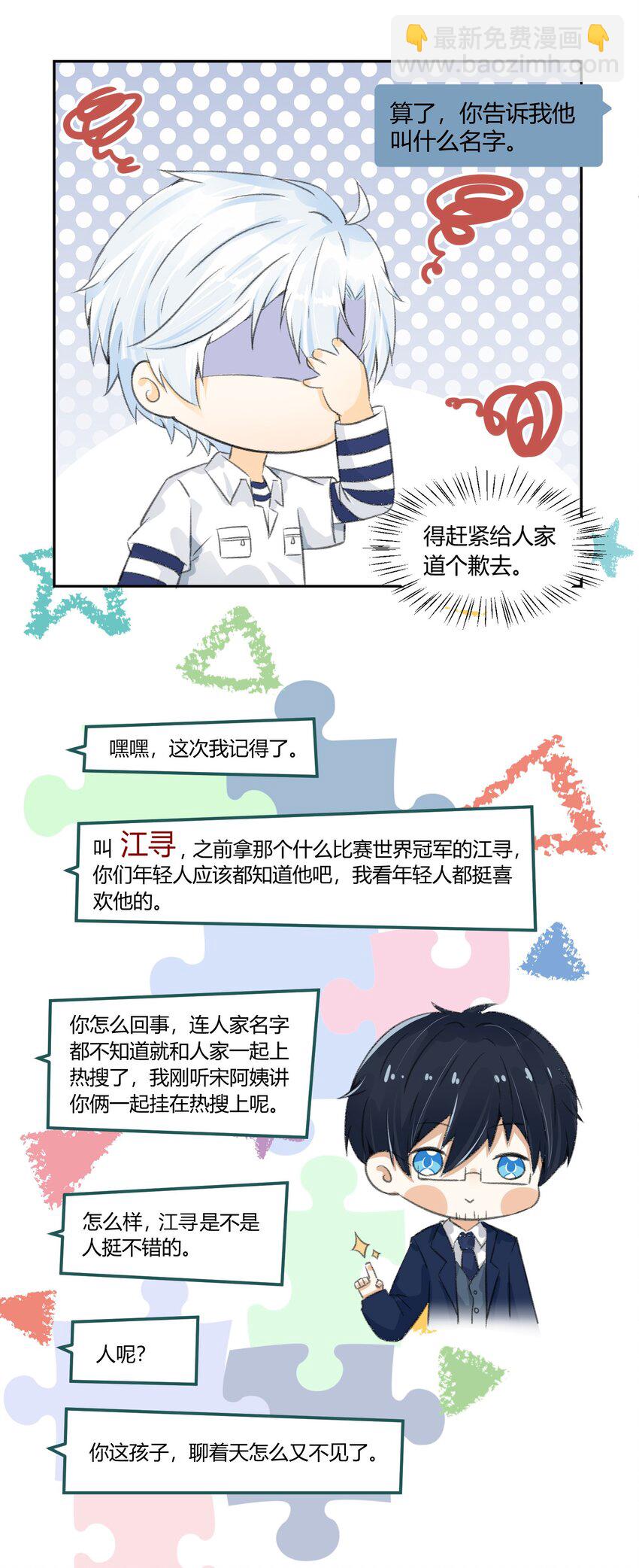 006 大型掉马现场-第7话