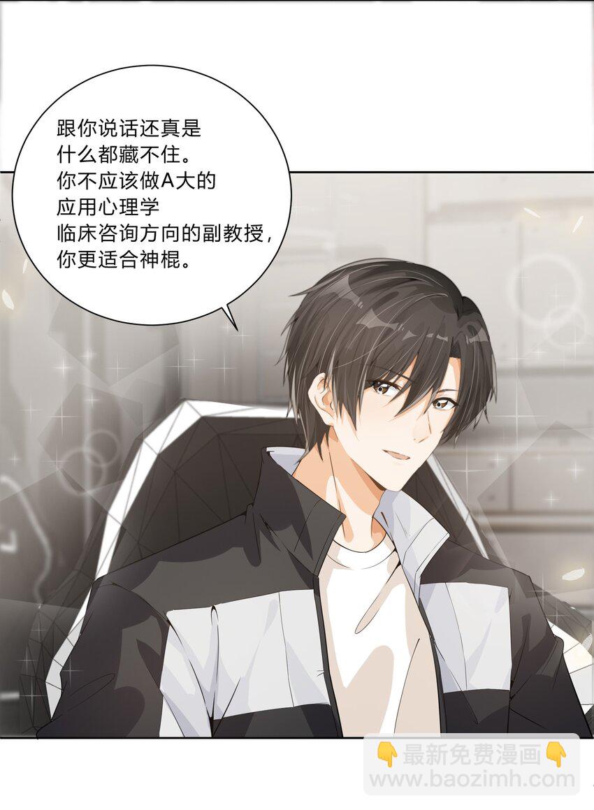 008 皮痒了？-第9话