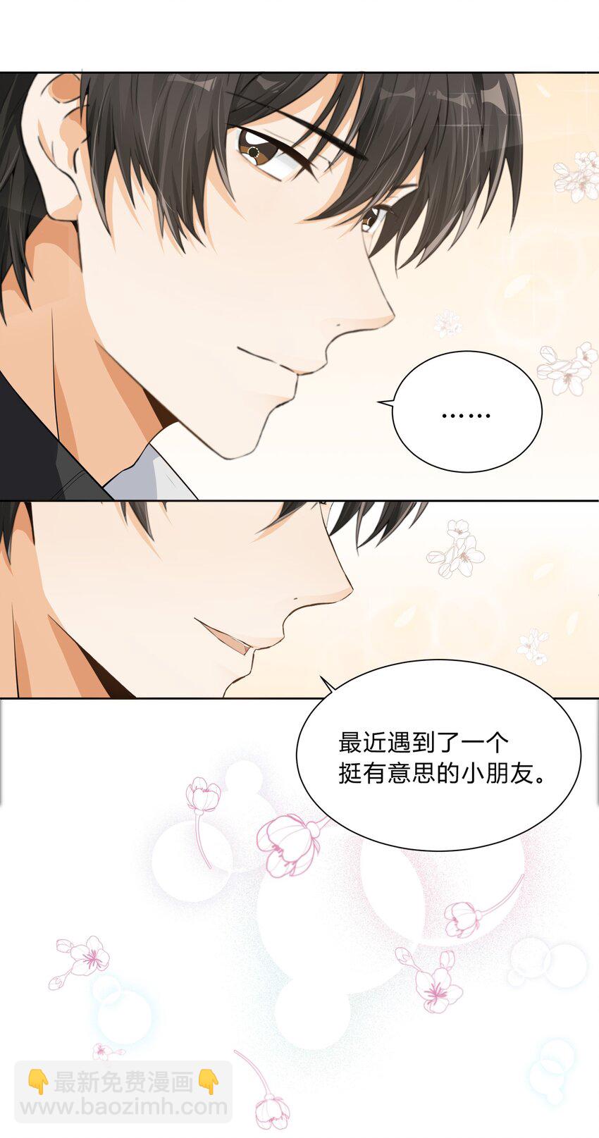 008 皮痒了？-第9话