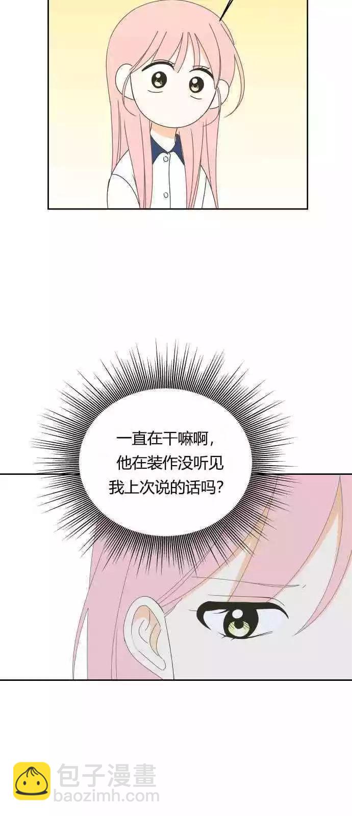 你的純情，我的純情 - 第33話 - 7