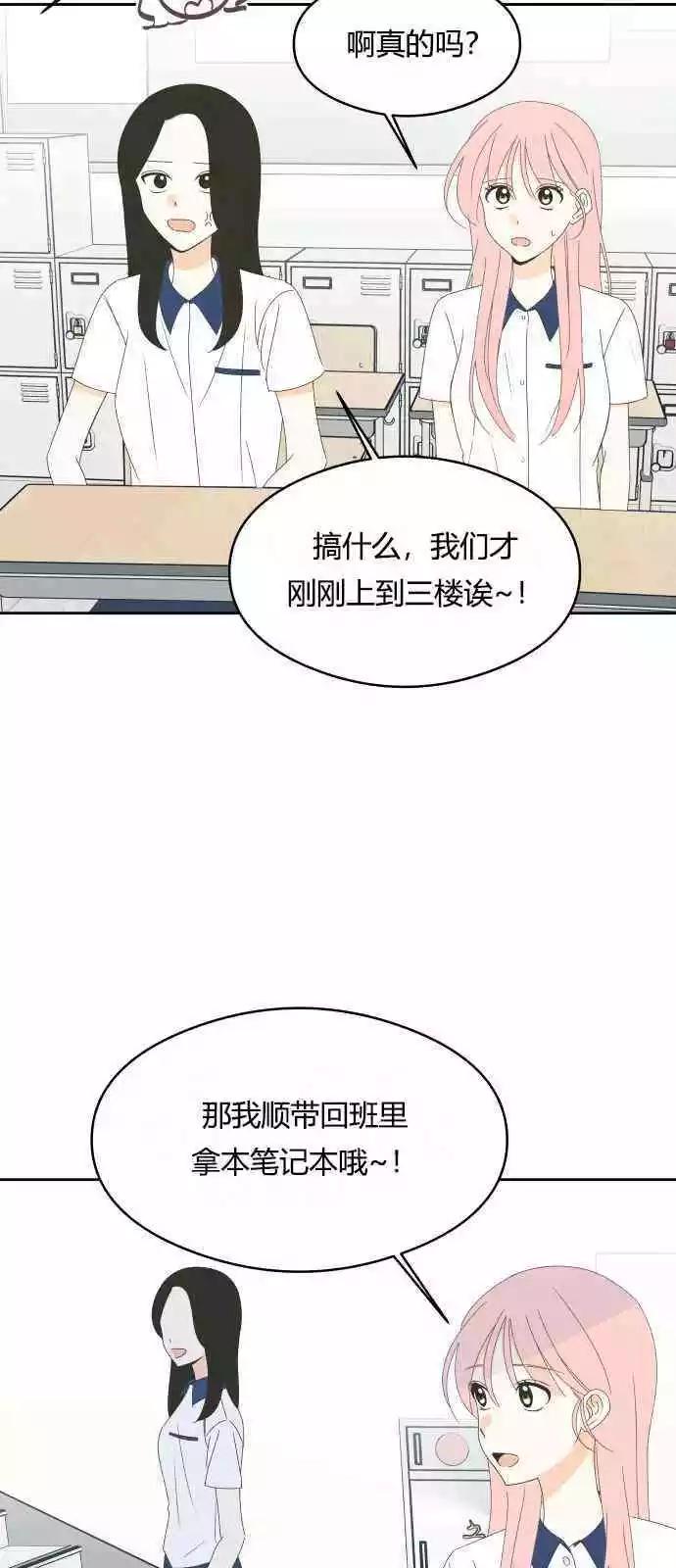 你的純情，我的純情 - 第33話 - 4