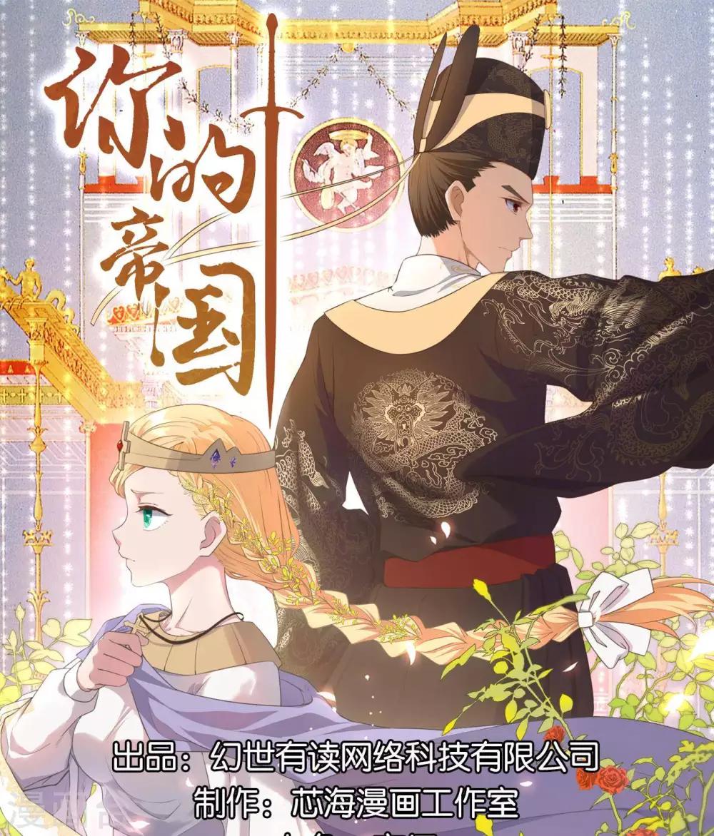 第13话  朕若身亡，卿愿驾崩否(1/2)-第17话