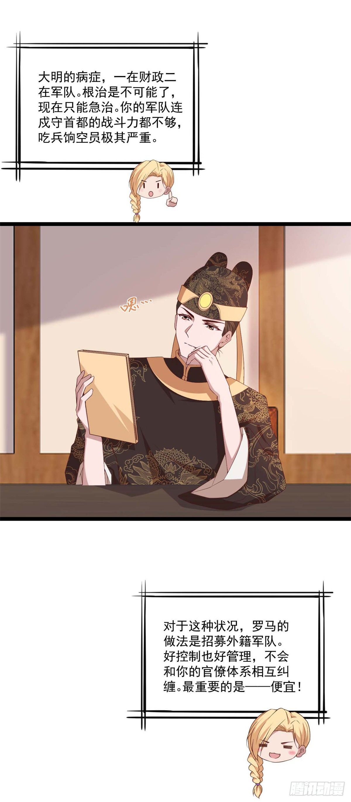 19.陛下与国同寿-第29话