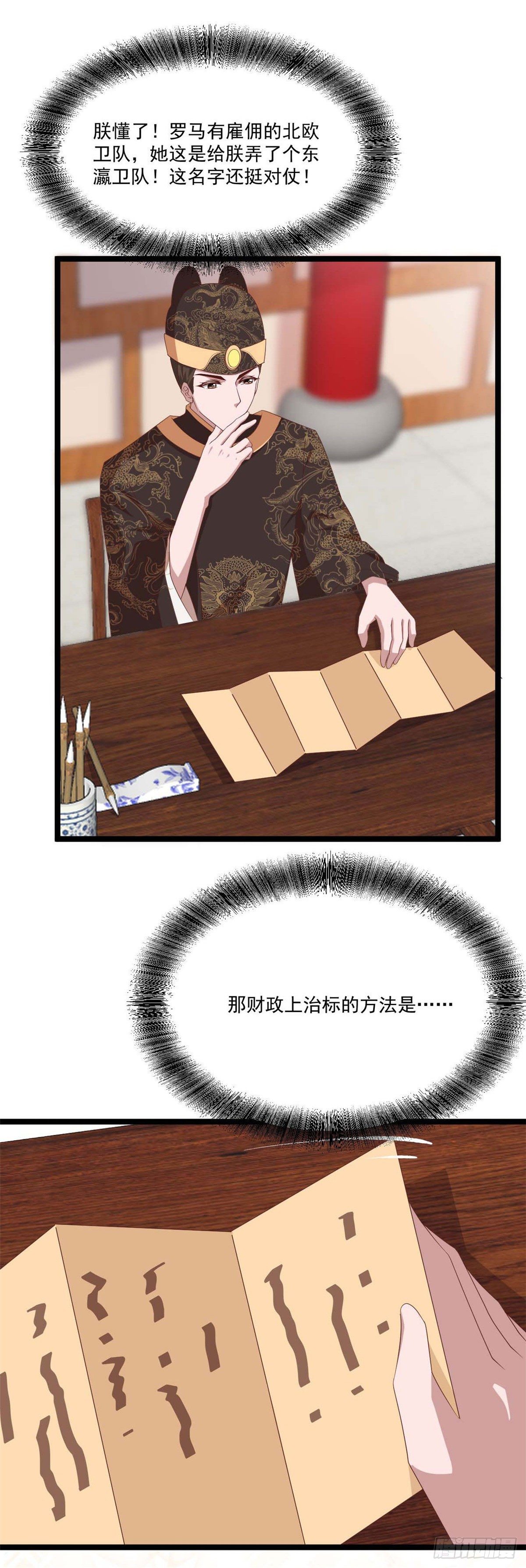 19.陛下与国同寿-第29话