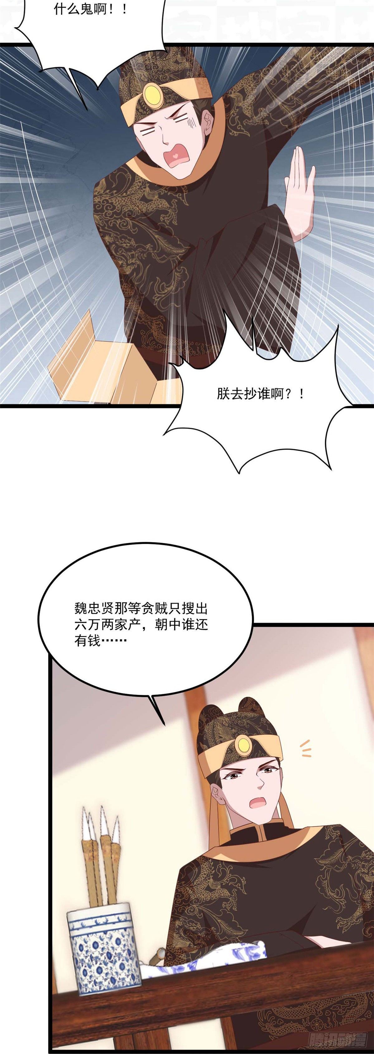 19.陛下与国同寿-第29话