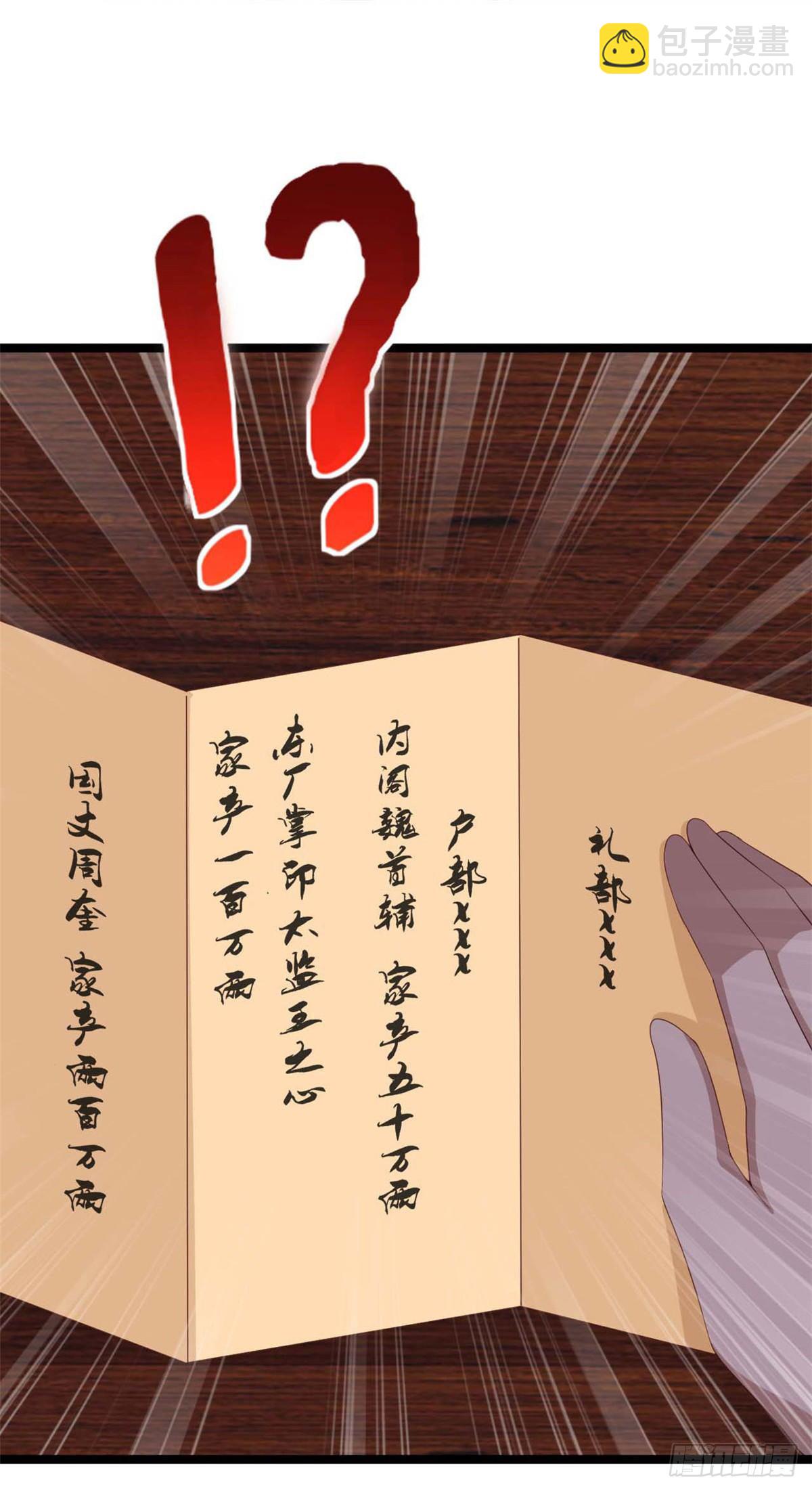 19.陛下与国同寿-第29话