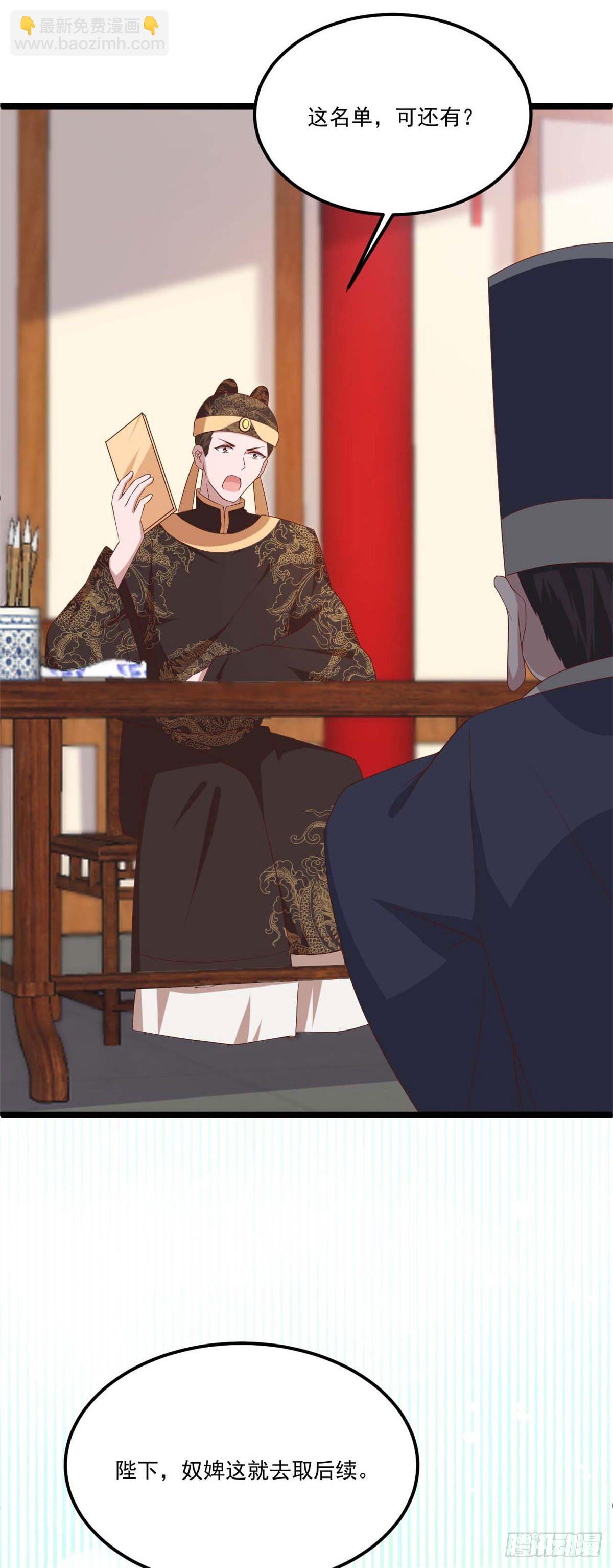 19.陛下与国同寿-第29话