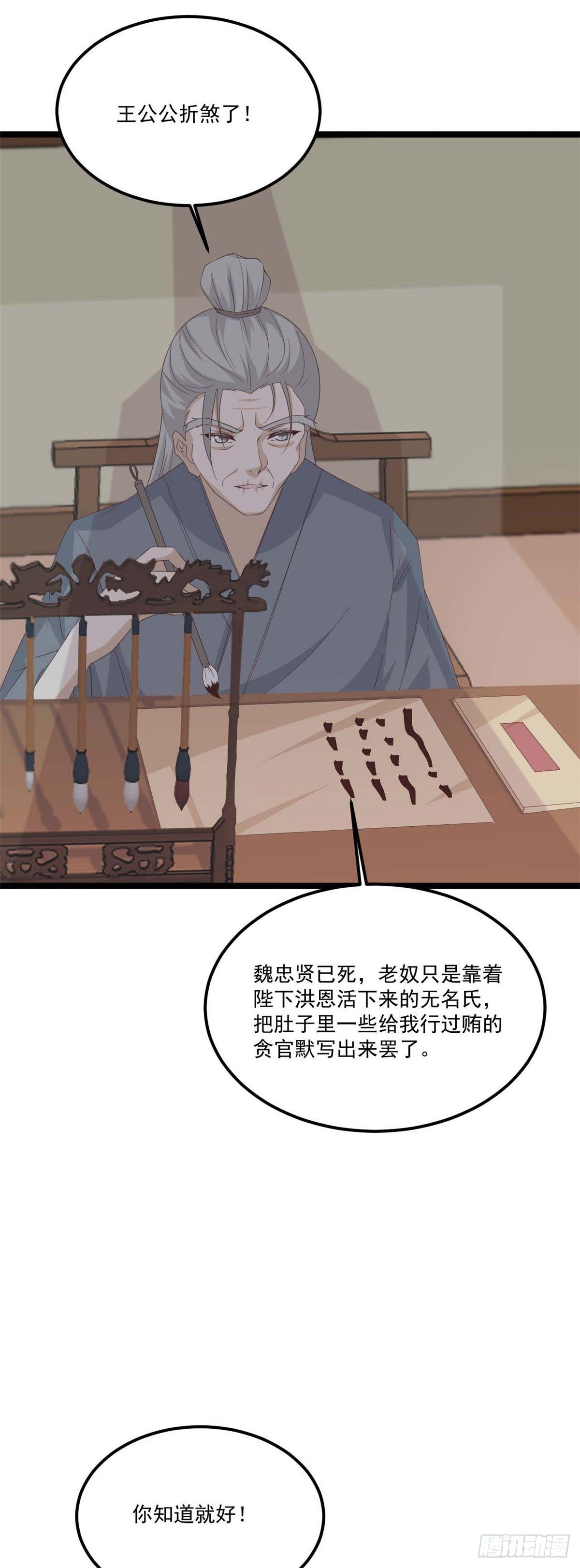 19.陛下与国同寿-第29话