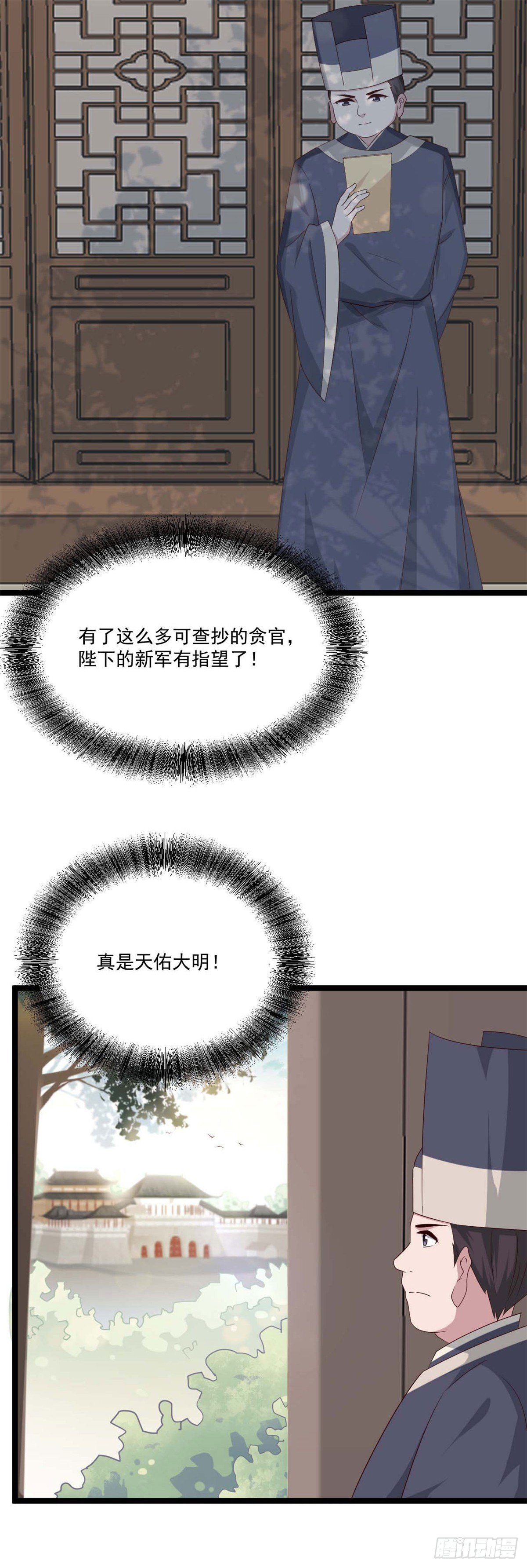 19.陛下与国同寿-第29话