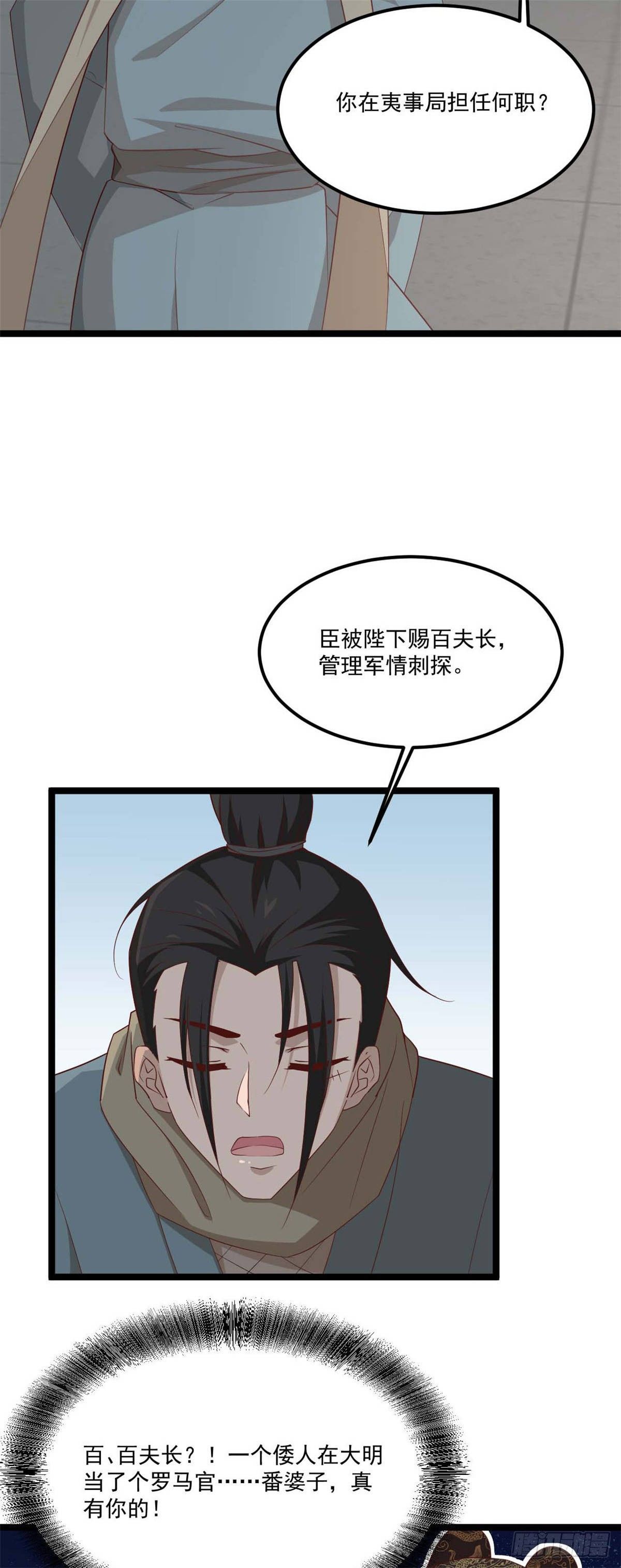 19.陛下与国同寿-第29话