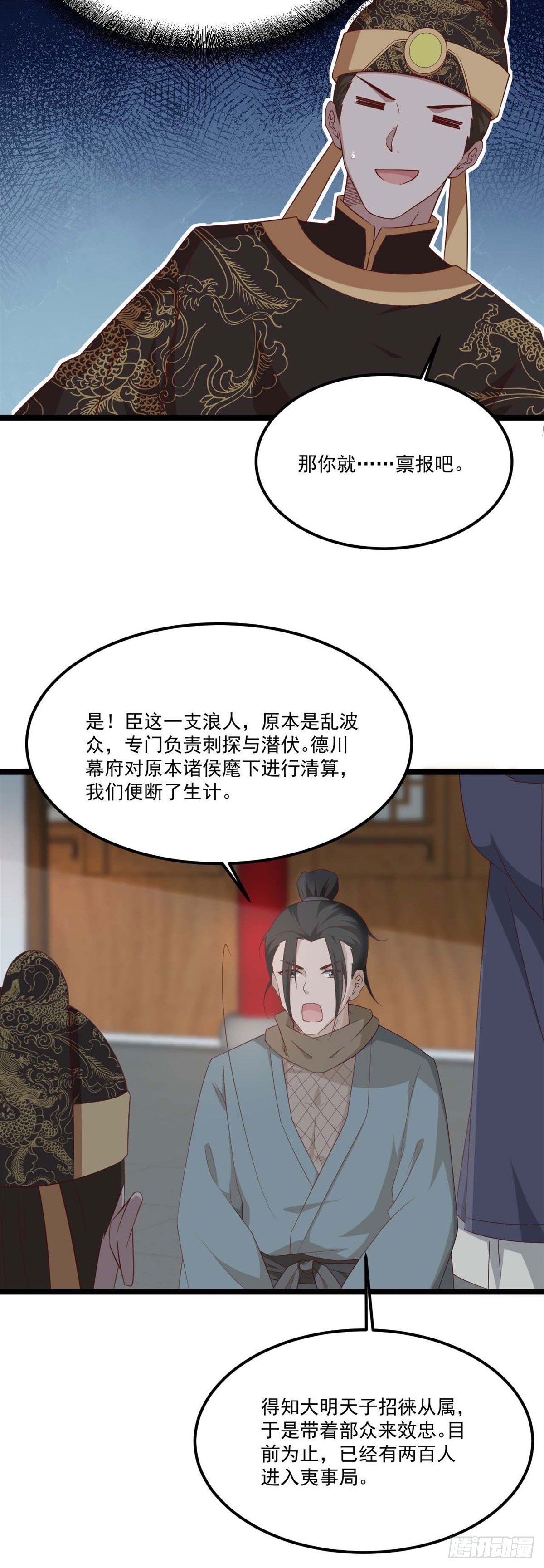 19.陛下与国同寿-第29话