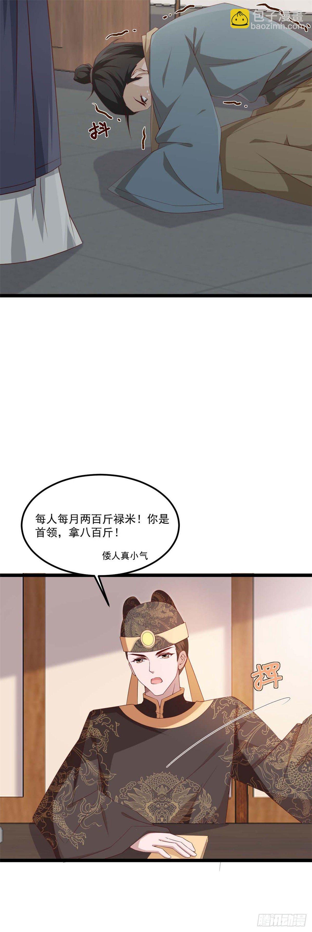 19.陛下与国同寿-第29话