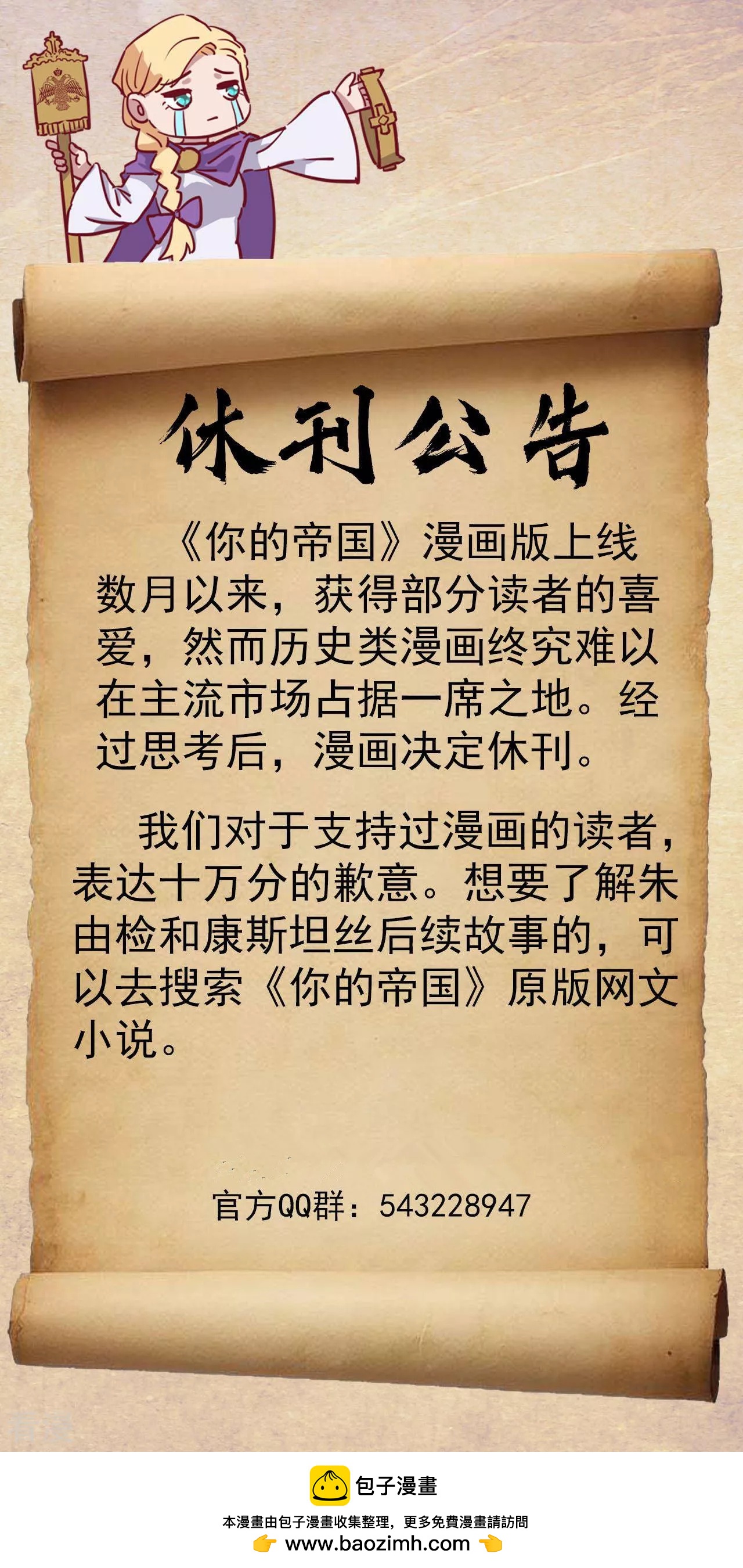 休刊公告-第27话