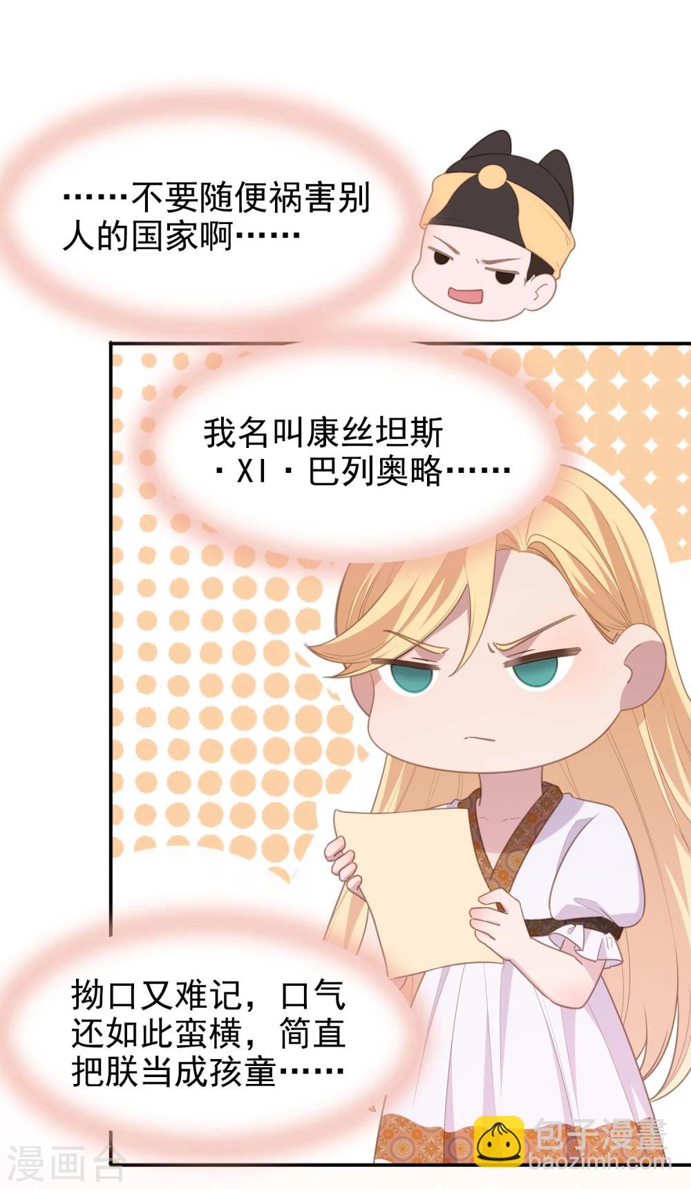 第6话  附赠的皇妹-第7话