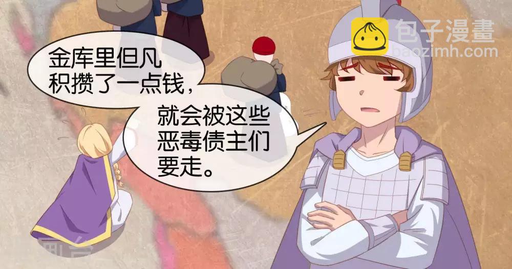 第8话  你这昏君！(1/2)-第9话