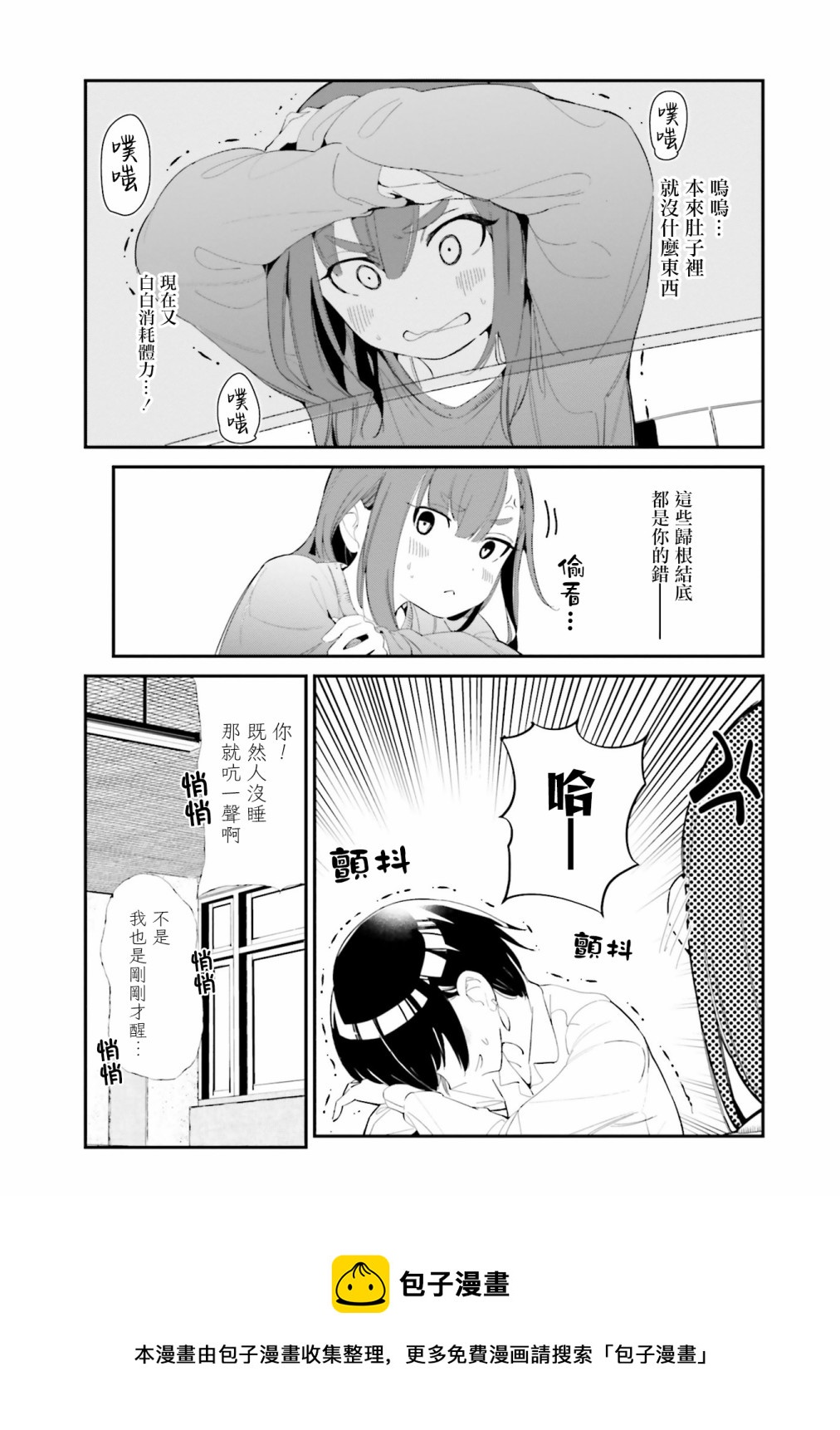 你得對我的肚子負責！ - 第05話 - 5