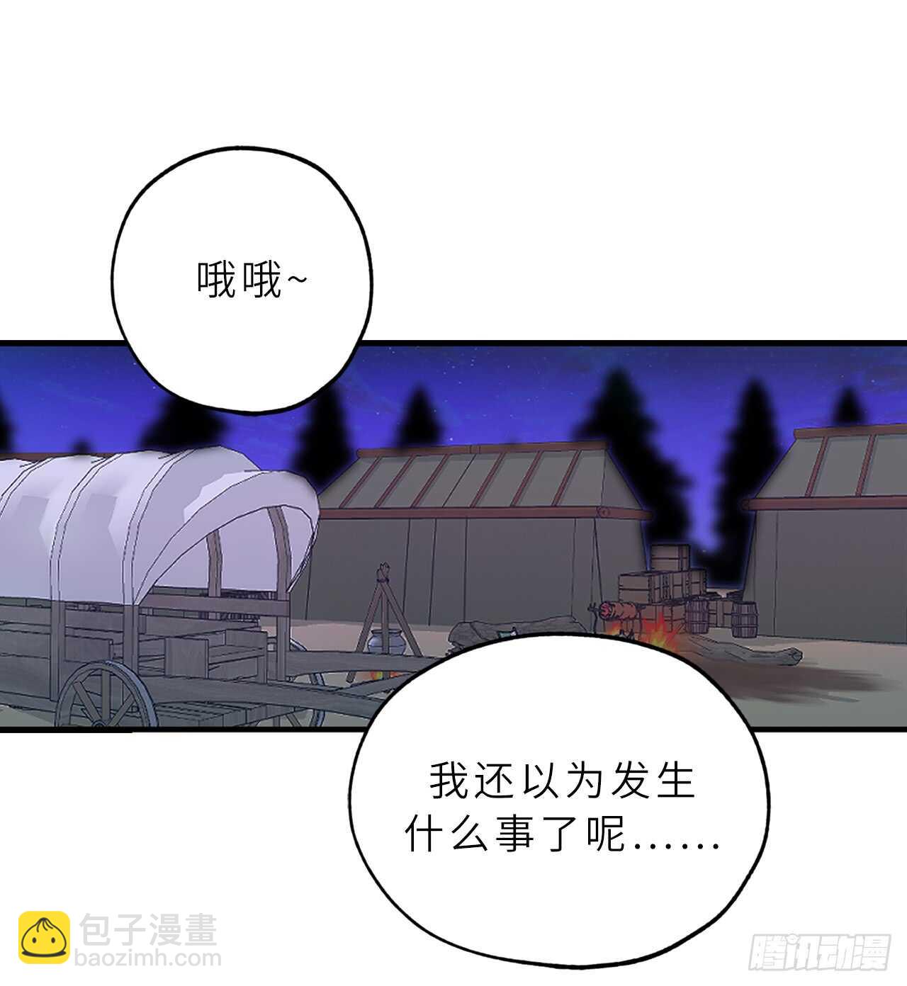 你的告白已簽收 - 第56話 我要告白！ - 2