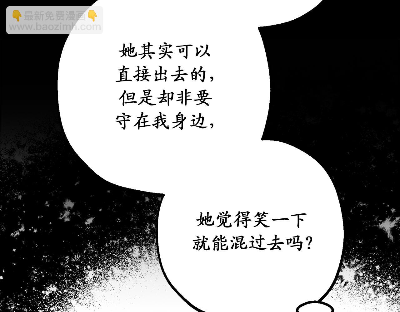 你的告白已簽收 - 第79話 唯一有意義的只有她(1/3) - 2