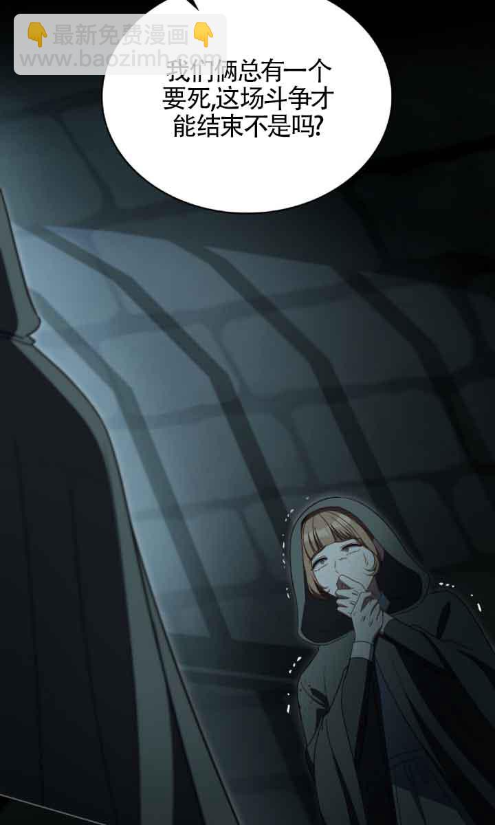 你的毀滅被神祝福 - 第54話(1/2) - 7