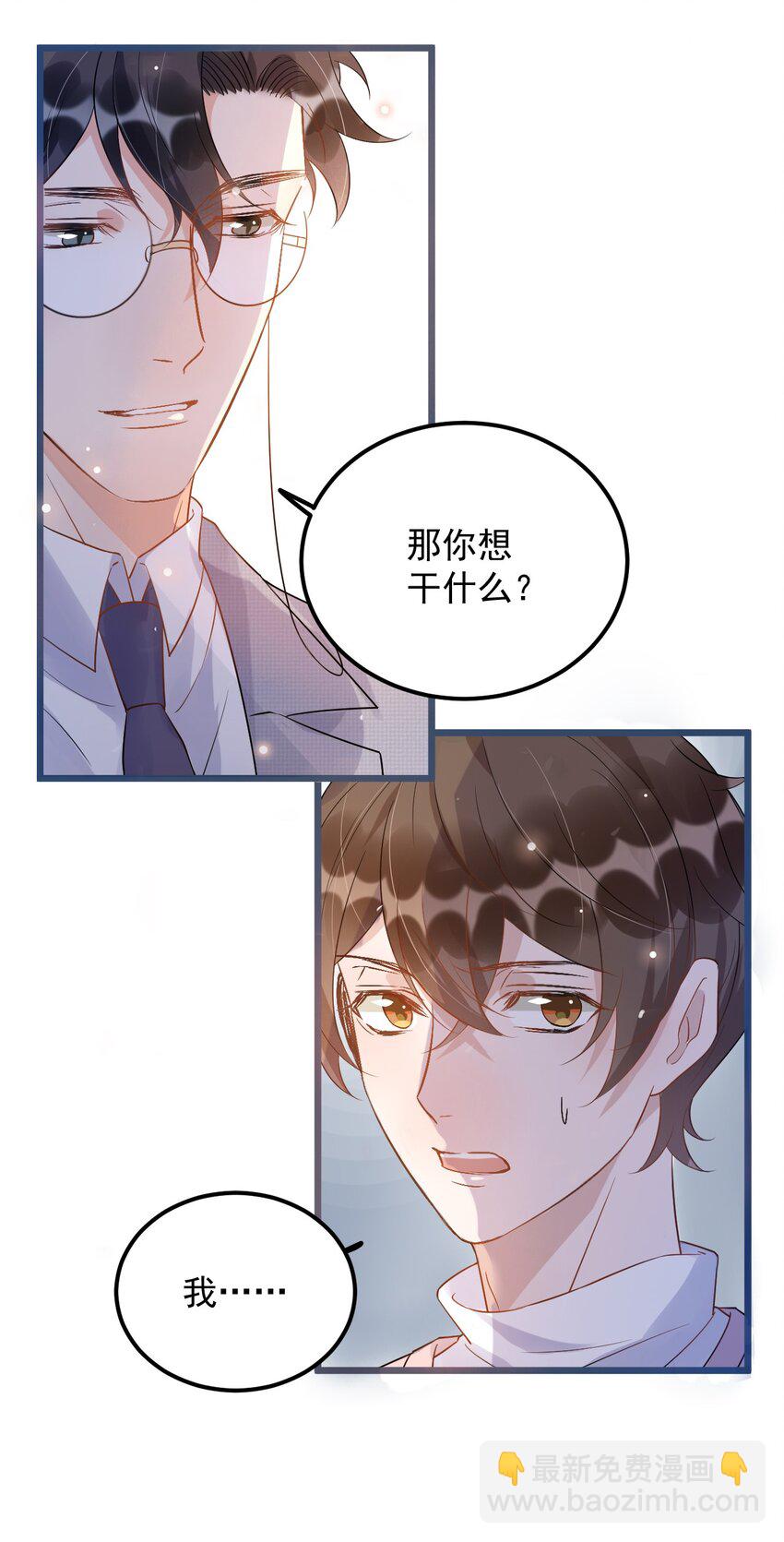 011 0.5米：你拉链忘拉了-第11话