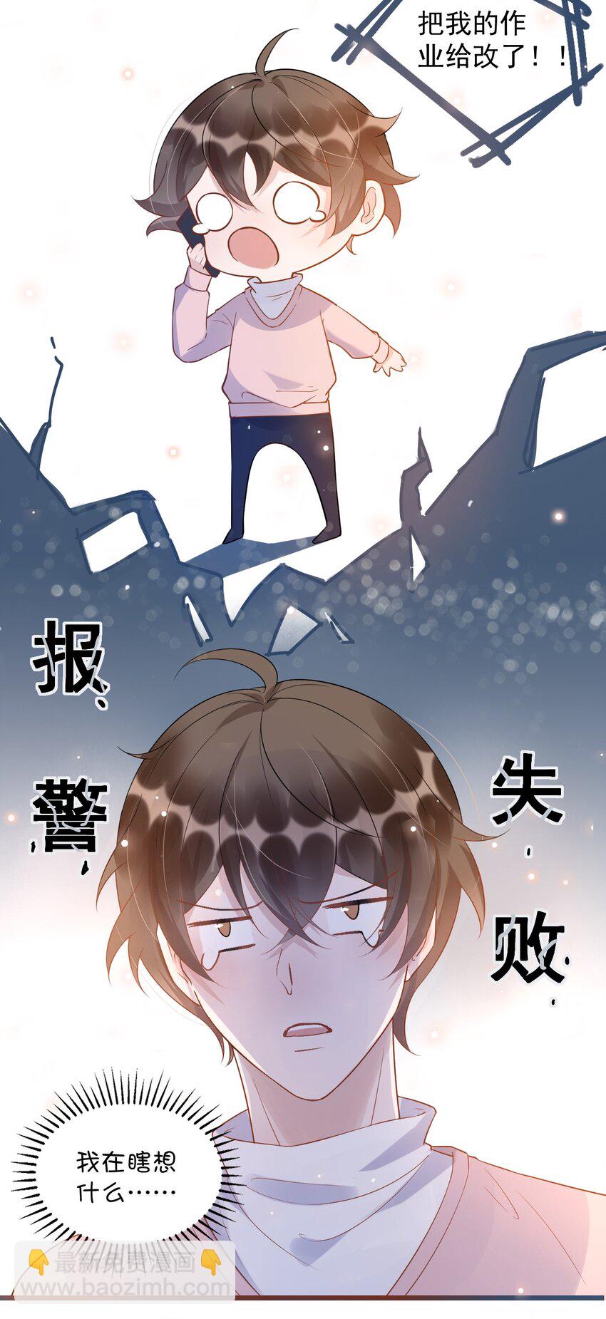 011 0.5米：你拉链忘拉了-第11话