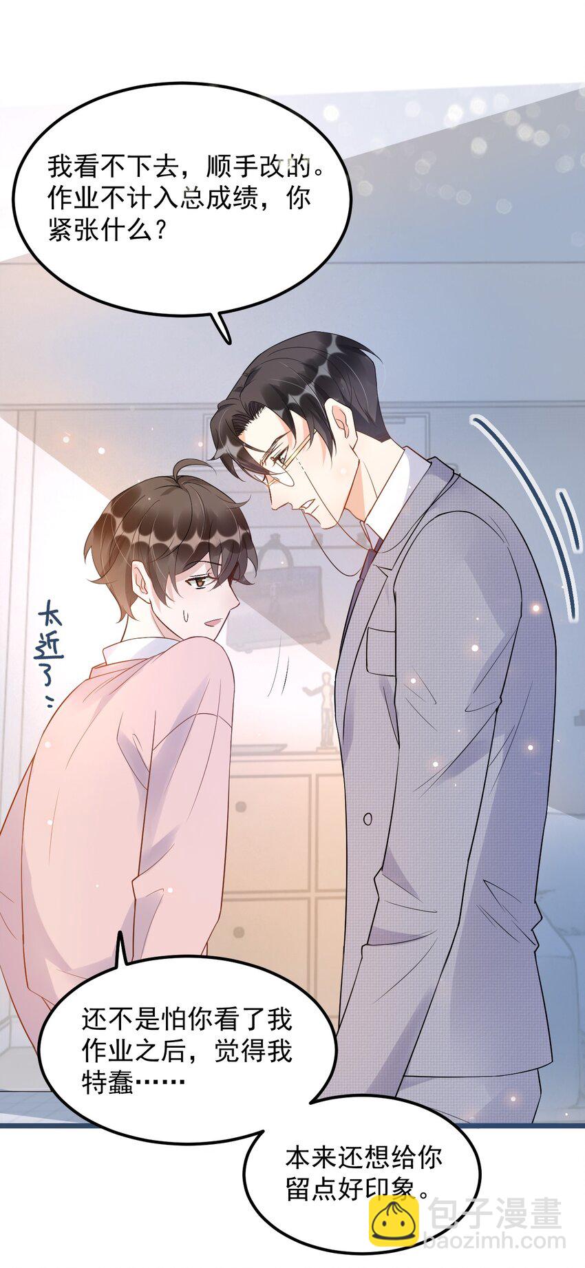 011 0.5米：你拉链忘拉了-第11话