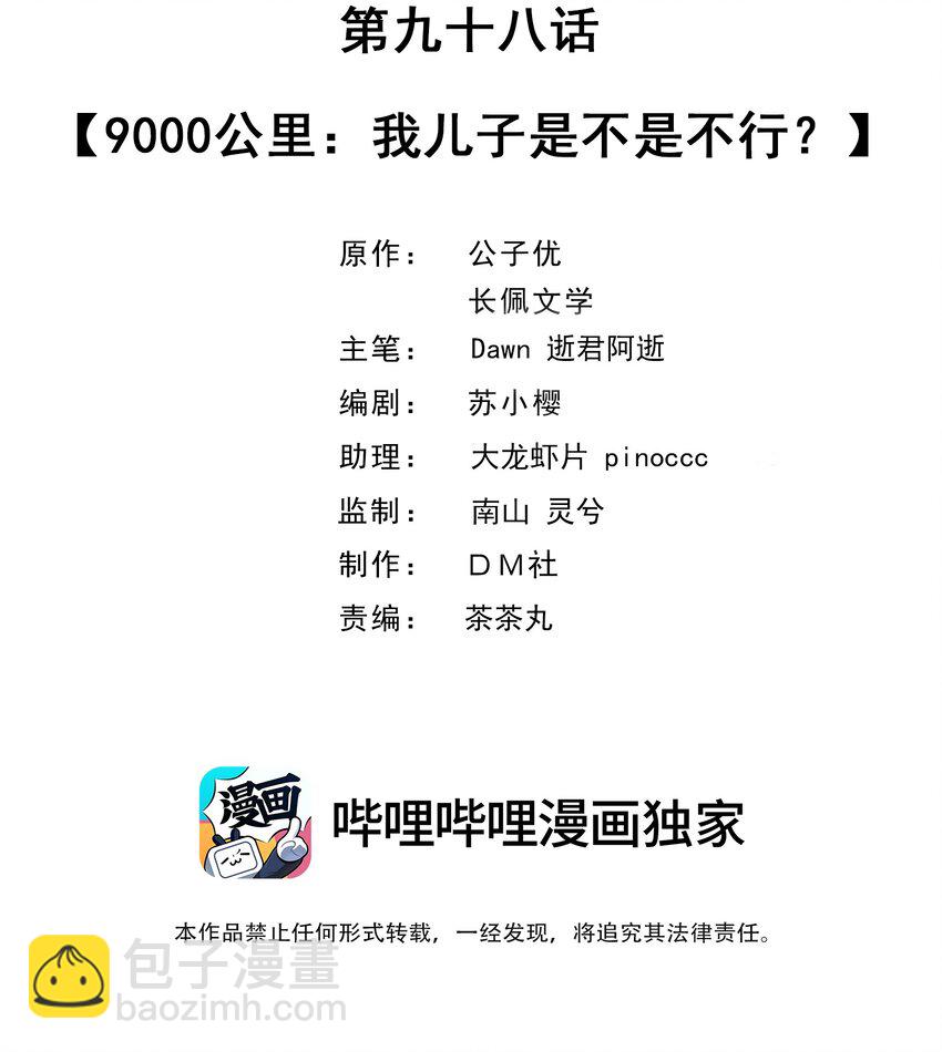 098 9000公里：我儿子是不是不行？-第101话