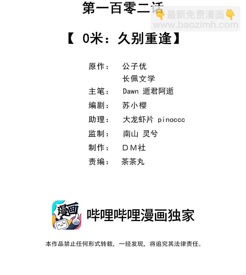 102 0米：久别重逢-第105话