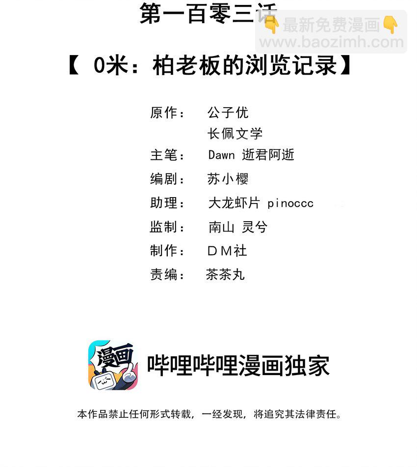 103 0米：柏老板的浏览记录-第107话