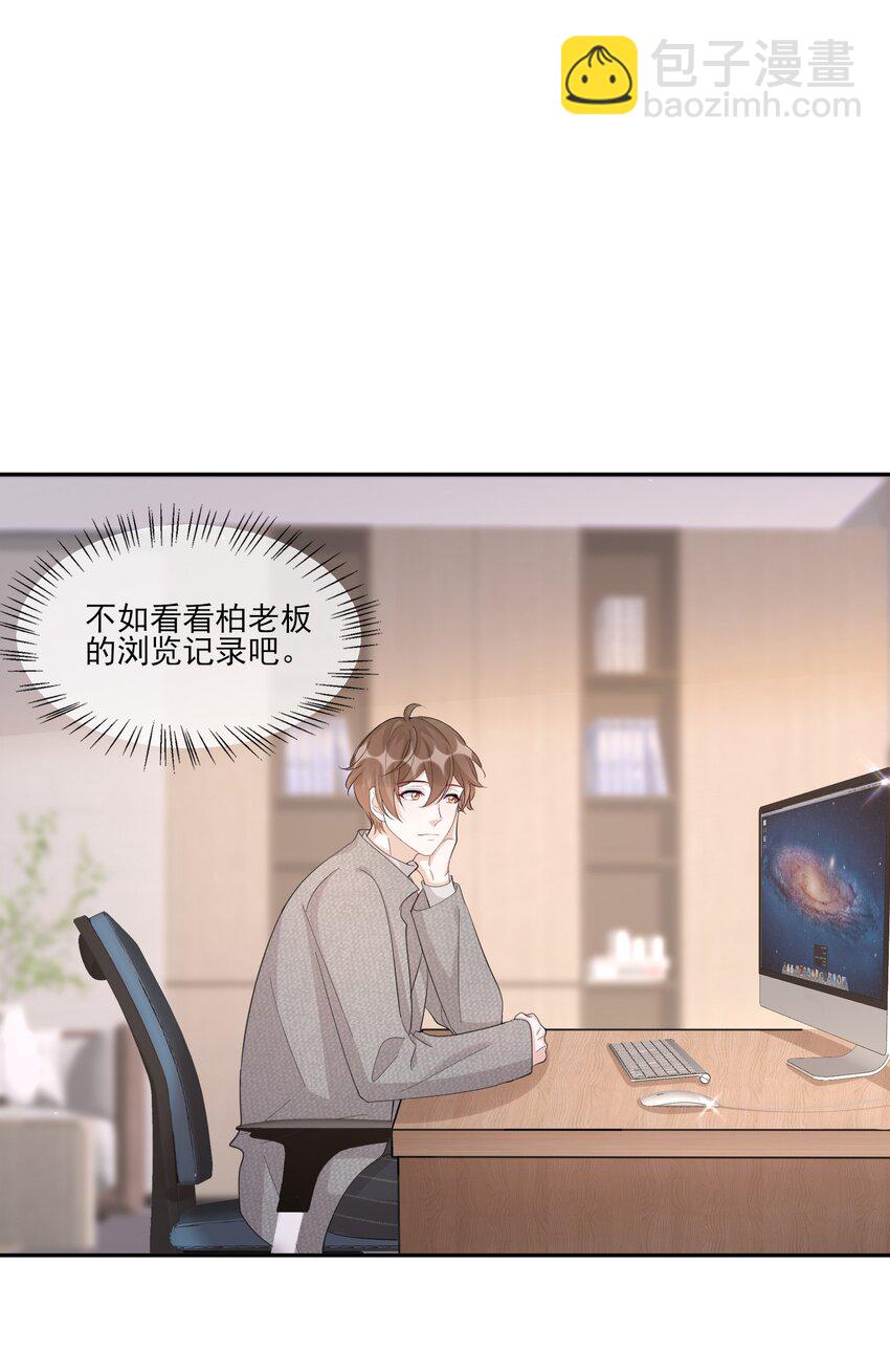 103 0米：柏老板的浏览记录-第107话