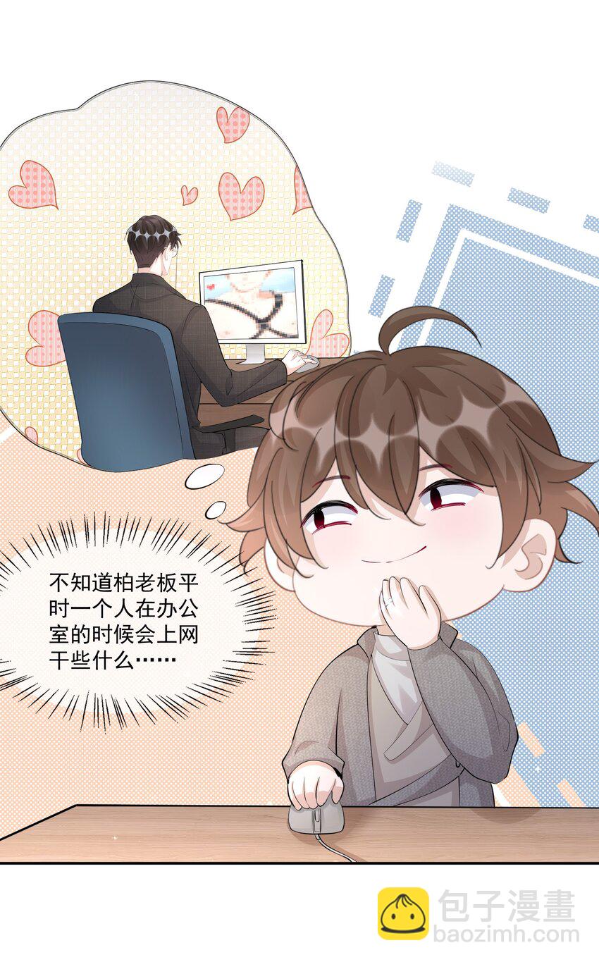 103 0米：柏老板的浏览记录-第107话