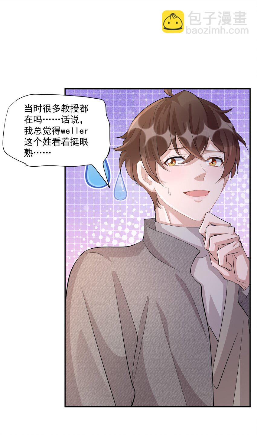 105 0米：你以后不用陪别人了-第109话