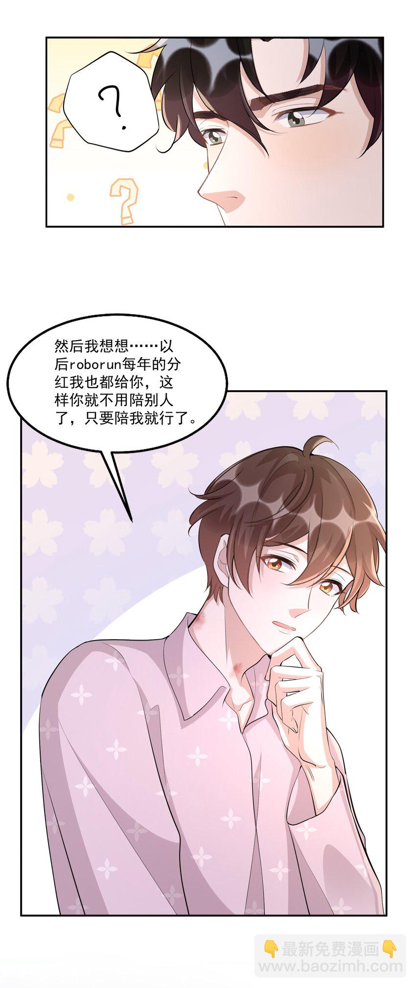 105 0米：你以后不用陪别人了-第109话