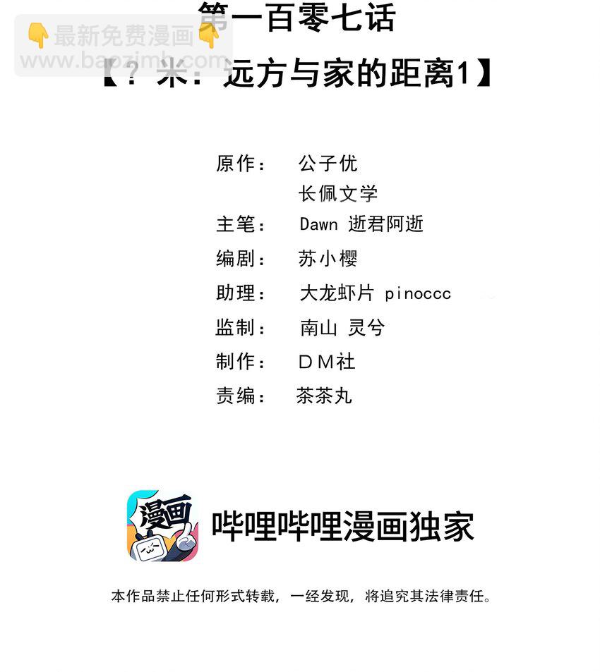 107 ？米：远方与家的距离1-第111话