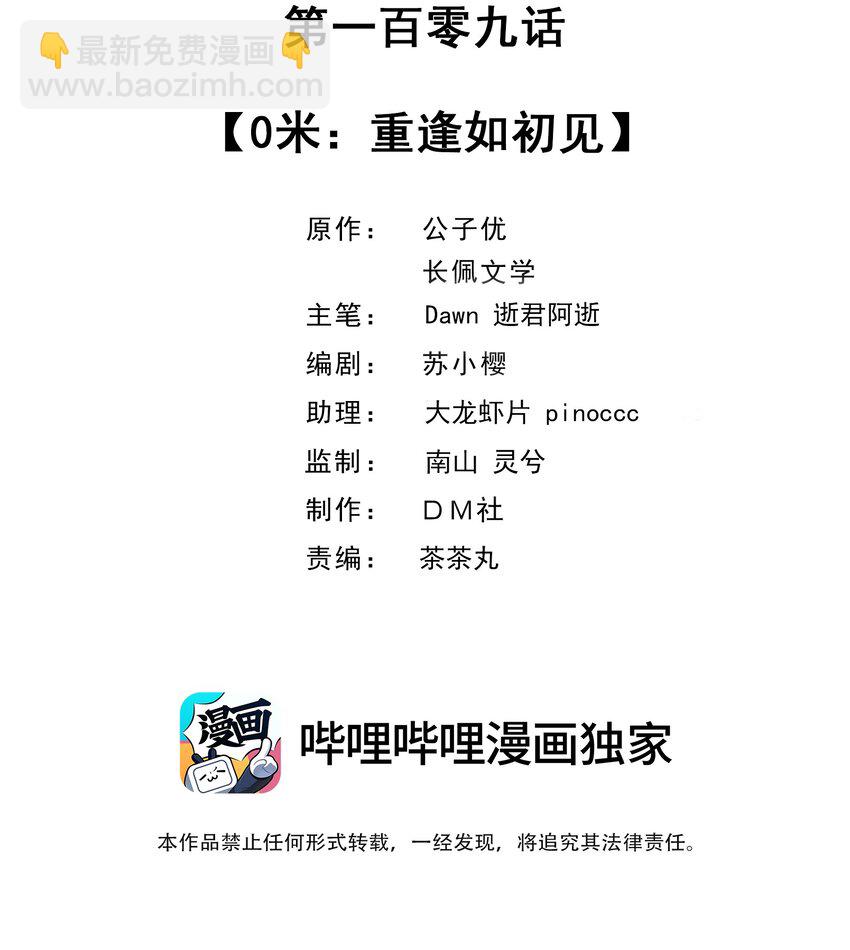 109 0米：重逢如初见-第113话