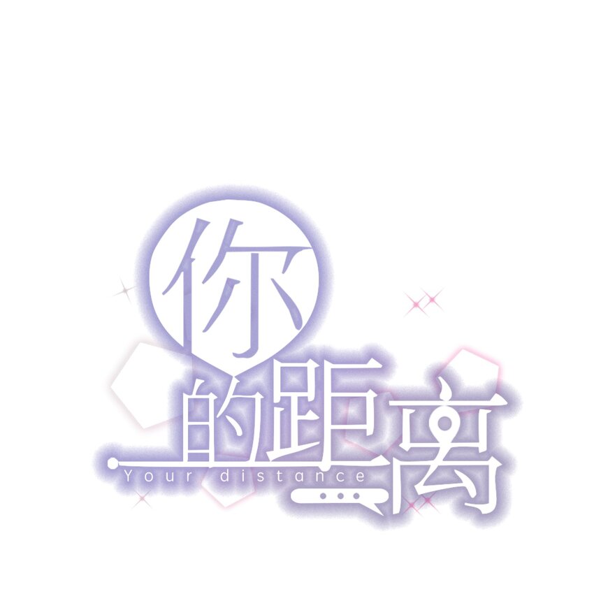 013 -6厘米：我看起来经常偷情？-第13话