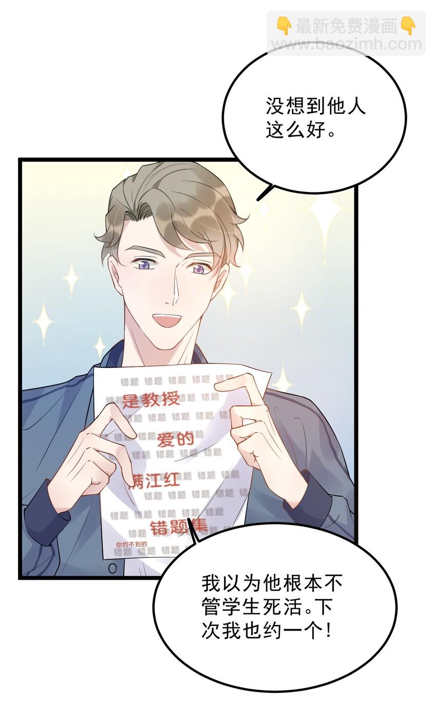 013 -6厘米：我看起来经常偷情？-第13话