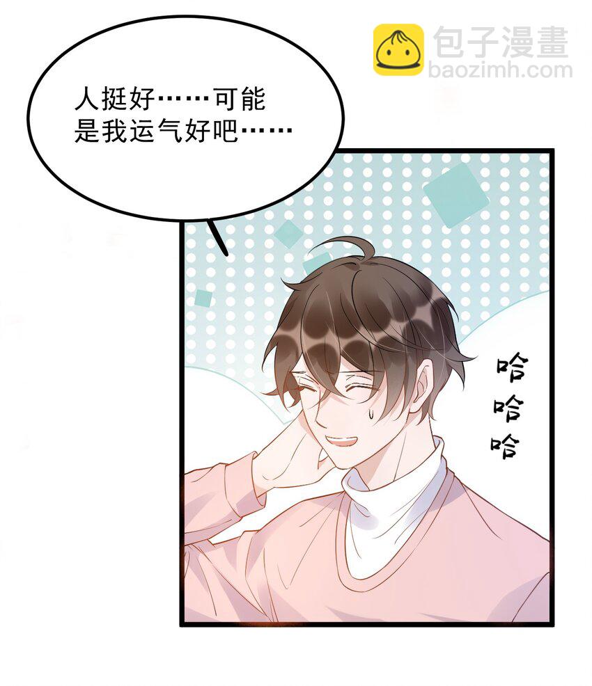 013 -6厘米：我看起来经常偷情？-第13话