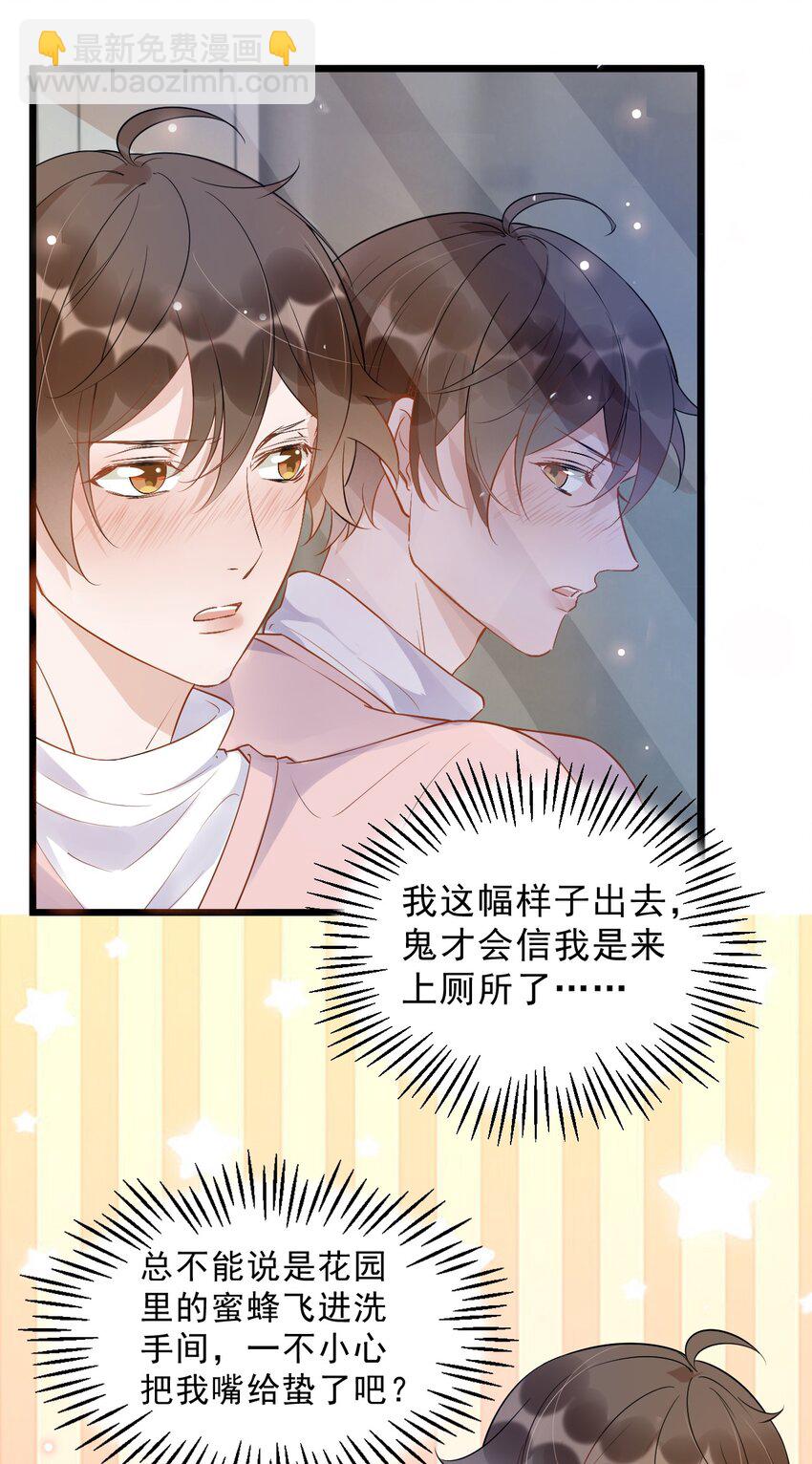 013 -6厘米：我看起来经常偷情？-第13话