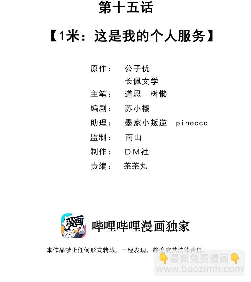 015 1米：这是我的个人服务-第15话